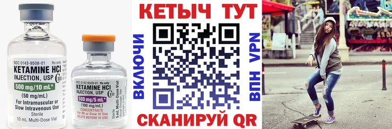 КЕТАМИН ketamine  Ужур 